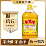鲁花【保真花生油】 食用油 5S 压榨一级 花生油 5L