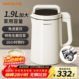 九阳豆浆机免煮免过滤大容量五谷杂粮破壁机家用全自动多功能可预约榨汁机米糊机 【生磨豆浆/免滤直接喝】 1.9L