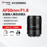 七工匠索尼定焦镜头 E卡口 黑色 AF50mmF1.8（自动头）全画幅自动对焦镜头 适合a7m4  zv-e10二代 a7c2 