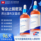 瑞士进口生发液育头发液防脱发浓密增长液男女士头皮护理精华液