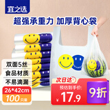 宜之选加厚背心笑脸袋5丝26*42cm100只塑料袋马夹式外卖打包袋