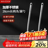 美厨（maxcook）不锈钢火锅勺 汤勺漏勺菜勺漏勺加厚加长 2件装MCCU3956