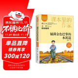 铺满金色巴掌的水泥道/课本里的作家秋生的散文集三年级