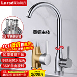 莱尔诗丹（Larsd）厨房水龙头 冷热洗菜盆水龙头全铜主体水槽可旋转洗碗池龙头F05