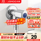 九牧（JOMOO）全自动洗衣机水龙头防脱落4分洗衣机角阀单冷快开拖把池水龙头 【脱落自动止水】洗衣机水龙头