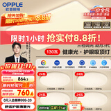 欧普（OPPLE）护眼吸顶灯客厅大灯可调色高显指LED照明简约灯具灯饰套餐7包安装