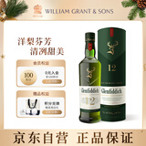 格兰菲迪（GLENFIDDICH）核心系列12年 苏格兰单一麦芽威士忌 洋酒礼盒700ml 圣诞礼物送礼