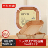 京东京造 空气炸锅专用纸 方形烤箱垫纸硅油纸 适用3L以上炸锅【52只】