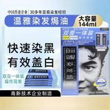 温雅染发焗油144mI自然黑男士女士染发剂自己染中老年遮盖白发染发膏