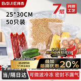 拜杰真空密封袋食品级加厚真空袋食品抽真空袋真空机封口袋真空包装袋塑封袋压缩收纳袋保鲜袋25*30cm