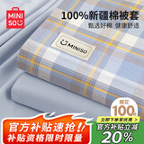 名创优品（MINISO）100%纯棉被套180x220cm全棉被罩单件学生宿舍单人1.5米x2.2米