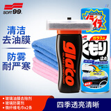 SOFT99汽车玻璃油膜去除剂/防雾喷剂3件套车窗除雾剂雨敌去油膜清洁剂