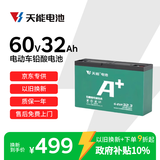 天能电动车电池 60V32Ah电瓶车铅酸电池免费上门安装支持以旧换新
