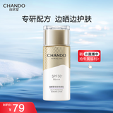 自然堂轻纱多维光护隔离防晒乳50g 军训防晒伤不闷肤护肤品女