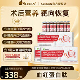 SLEKAN白蛋白血红蛋白肽补气血口服液中老年增强免疫术后化疗恢复营养品 【血红蛋白 气血续航】3盒装