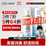 诺斯清海盐水喷鼻洗鼻器鼻炎喷剂生理性海水鼻腔护理喷雾器儿童50ml