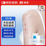 振德（ZHENDE）皮肤减张器伤口贴免缝针创口贴弹性绑带疤痕减张贴6*7cm3片/盒