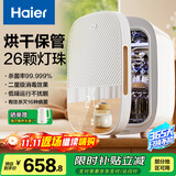 海尔（Haier）消毒柜婴儿奶瓶消毒柜器锅紫外线带烘干一体机杀菌灯珠26颗U305D