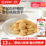 宝宝馋了婴幼儿核桃饼干宝宝儿童零食无添加食盐饼干1-2岁强化钙营养65g