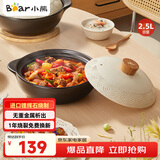 小熊（Bear）砂锅 宽口煲仔饭炖锅耐高温不开裂2.5L 煲汤燃气灶陶瓷锅厨房好物