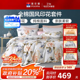 富安娜家纺 床上四件套纯棉 全棉床单被套 双人加大1.8床(230*229cm)