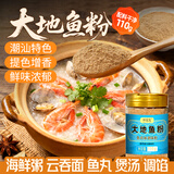 鲜窝窝 大地鱼粉110g 潮汕特产比目鱼干粉广东云吞面馄饨调味底料汤料