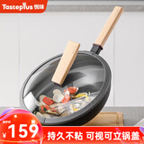 悦味（Taste plus）炒锅不粘锅煎锅家用炒菜锅电磁炉燃气通用 可视可立盖 30cm