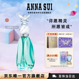 安娜苏（Anna sui）许愿精灵淡香水75ml女士香水礼盒生日礼物送女友闺蜜