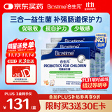 合生元(BIOSTIME)HMO儿童益生菌呵护肠胃提自护力少敏感益生菌90袋