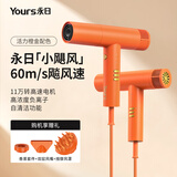 永日（yongri）高速吹风机礼盒礼物1600W家用大功率冷热风专业吹风筒专用吹风机认证大学生妈妈实用 活力橙【60m/s】超大风速干