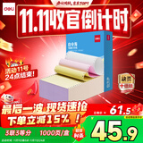 得力（deli）【缺页十倍赔】白令海三联三等分可撕边针式电脑打印纸 彩色(白红黄)送货单 1000页241-3-1/3CS