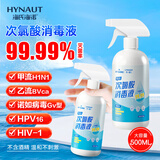 海氏海诺次氯酸消毒液喷雾家用空气皮肤儿童宠物杀菌消毒免洗无酒精500ml