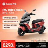 九号（Ninebot）【新品】电动摩托车M5 100 高阶电摩革新者 铅酸电摩【门店自提】 脉冲红/电光绿