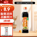 海天 凉拌汁 油醋汁 凉菜调料 凉拌菜 点蘸捞汁调味 酸爽凉拌汁570g 