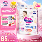 花王妙而舒纸尿裤M64片(6-11kg)中号婴儿尿不湿柔软亲肤宝宝屁屁畅快