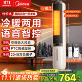 美的（Midea）【冷暖两用】家用暖风机语音遥控电热取暖器电暖器负离子电暖气大面积立式轻音节能小太阳 AAI10ZD