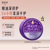 美加净秋季换季夜间专研护手霜80g保湿滋润精油长效修护手部SPA花果香