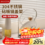 美厨（MAXCOOK）304不锈钢锅盖架 锅盖放置架 锅盖沥水架砧板菜板置物架 MCZW1290