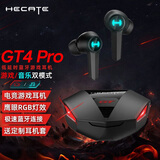漫步者（EDIFIER）HECATE【45MS无感延迟】GT4 Pro电竞游戏专用低延迟真无线蓝牙耳机降噪入耳式运动适用于苹果华为  战斗黑+雷神锤耳机套