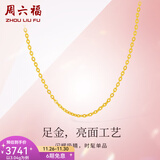 周六福（ZLF）  黄金项链女款足金999项链女O字链锁骨链 计价 40+5cm尾链 - 2.86g