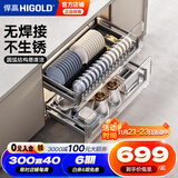 悍高（HIGOLD） 厨房橱柜拉篮碗架抽屉式碗篮加厚304不锈钢底板调味篮双层碗碟篮 800柜2层-L系列套装【】