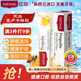 红印（Red seal） 新西兰进口蜂胶牙膏100g 无氟牙膏 孕妇可用 清洁护龈