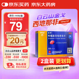 [白云山金戈] 枸橼酸西地那非片 100mg*3片 男科用药 京东大药房