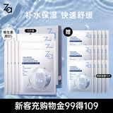姬芮（ZA）玻尿酸舒润水光B5补水保湿舒缓面膜15片