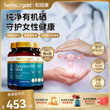 HerbsofGold硒片hpv增强免疫力补硒第一硒元素有机硒甲状腺和丽康非酵母澳洲