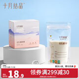 十月结晶储奶袋双轨封口防漏母乳储存袋保鲜袋一次性存奶袋 30片/125ML小袋款