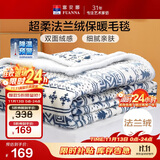富安娜家纺  双层加厚毛毯 秋冬季保暖毯子 办公室盖毯毛巾被 180*200CM
