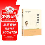 经典常谈 朱自清著 全本无删减 八年级下语文教材名著导读推荐书目 附阅读有规划 阅读有方法 精读有旁批效果有检测 更适合学生阅读