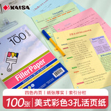 凯萨（KAISA）美式A4-/100张彩色三孔活页纸 四色3孔活页替芯加厚横线笔记本活页本多科目记录本内页考研复习