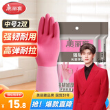美丽雅手套洗碗加厚洗衣厨房家务清洁防水防滑耐用乳胶中号2双
